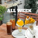 올위크(All week) | 망원카페 올위크 ALL WEEK, 망고 디저트 맛집
