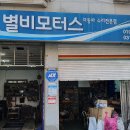 별비 모터스 이미지