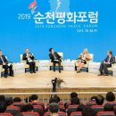 2021 순천 한중일 평화포럼 이미지