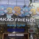 댓돌 | 홍대 카카오프렌즈샵 한교동 X 카카오프렌즈 팝업 한춘탕♨ 방문 후기