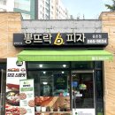 뽕뜨락피자 종촌점, 세종피자전문 종촌동맛집! 건강한 도우와 가성비 포장 할인까지 세종배달맛집