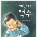 꺼벙이도서대여 이미지