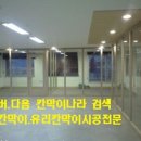 안양평촌에 유리칸막이로사무실인테리어를 공사현장사진입니다. 이미지