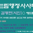 행정사사무소 해드림 이미지