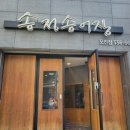 송정송어장모전점 네이버블로그