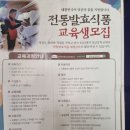 정석다문화전통발효식품협동조합 | 열두 달 장독대 아카데미 ‘전통 발효식품 만들기 특강’ 열기 후끈