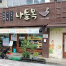 나들목맛집 이미지