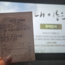 객석시네마 | 내 이름은 무대인사 후기(롯데시네마 영등포 4관/염혜란 신우빈 최준우 박지빈)