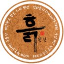 흙집이야기펜션