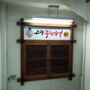 힘쎈 대머리고창풍천장어 | 교대역 장어 힘쎈대머리 고창풍천장어::국내산 민물장어로 겨울철 몸보신