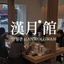 한월관 네이버블로그
