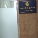 법무사김용철사무소 - 부평구 부평대로 166 | 법무사김용철사무소