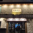 맛돈축산
