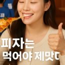 피자알볼로 배방점 이미지