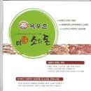 농협목우촌미소와돈 이미지