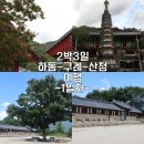 황금코다리구례점 | [2박3일 하동-구례-산청 여행] 1일차 : 하동 - 최참판댁, 쌍계사