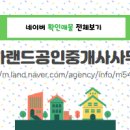 김지현공인중개사사무소 이미지