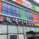 육일식당송천직영점 | [전주] 원조 고구마순 감자탕 육일식당 송천직영점