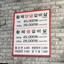황제갈비살 이미지