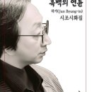 전병인 - 흑백의 연륜 이미지