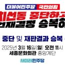 🩵광화문 집회 가시는 소드님들 여기서 뵈어요🩵 이미지