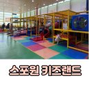 부산 실내 아이랑 놀거리 스포원파크 키즈랜드 다자녀 할인