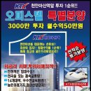 전국의 KTX 중심도시,천안아산역앞 유호앤시티오피스텔분양 이미지