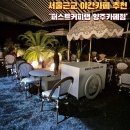 카페브런치(야간) | [퍼스트커피랩 양주카페점] 서울근교, 인천근교 드라이브 심야카페 야간카페 방문후기