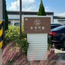 삼거마을 농로1 | 청주 토성마을 카페, 예쁜 꽃밭이 있는 청주 베이커리 대형카페 청주 가볼 만한 곳 여행 코스 추천