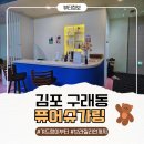 더퓨어왁싱 | 구래동 슈가링왁싱 퓨어슈가링왁싱다녀온 후기