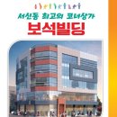보석세탁소