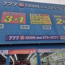 777타이어공단점 이미지