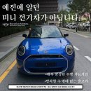 박준혁 | MINI 3도어 일렉트릭 페이버드 블루 컬러 출고후기(with.박준혁 주임)
