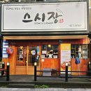 평택 이충동 맛집 온누리 사용 가능한 초밥 전문점 스시장 평택점 : 내돈내산