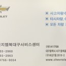한국지엠북대구서비스센터 이미지