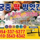 영천떡방앗간 이미지