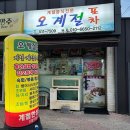 오계절포차 이미지