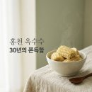 토리 태권도 | 홍천 옥수수축제 2026 일정 라인업 먹거리 주차 꿀팁 총정리