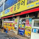 토박이산곰장어 네이버블로그