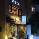 도모라멘 - 동래구 명안로 46 | [광안리 술집 추천] 분위기 좋은 대화의 장소! '사이사이 부산 혼술바' 칵테일 후기