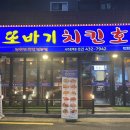 또바기치킨 사가정역점 네이버블로그