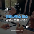 변호사김맹수법률사무소 이미지