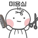 사랑모아 헤어샵