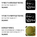 윤이네갑오징어 | [공지] [송해 공원 맛집] “윤이네갑오징어” 맛집 리뷰