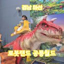 애니카랜드강정점(세계로카) | 로봇랜드 공룡 월드 솔직 후기, 먹거리 할인정보 팁