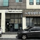 박사아구찜전문 | [화성/동탄] 동탄아구찜 전문 한우대창아구찜 추천 :: 노작진성아구찜 동탄본점