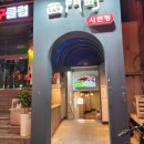 스포츠타운길 L | 시먼띵 l 부산역중식당 부산차이나타운맛집