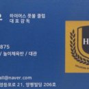 하이어스풋볼클럽
