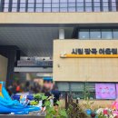 시립장곡어울림어린이집 이미지