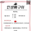 인생뼈구이